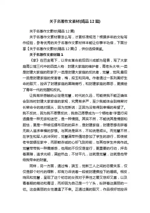 关于名著作文素材（精品12篇）