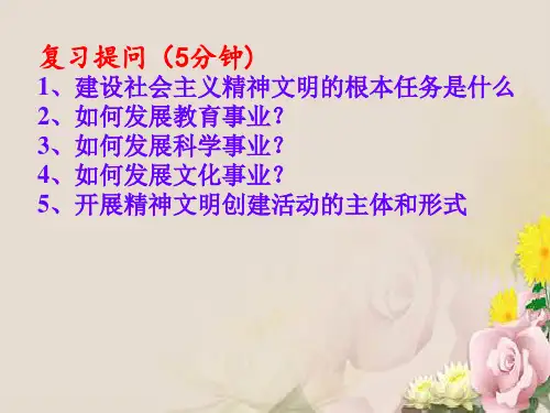 高中政治必修三课件：10.1加强思想道德建设(1课时)(共24张PPT)