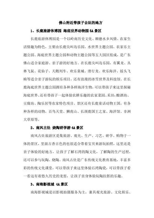 佛山附近带孩子去玩的地方