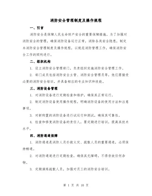 消防安全管理制度及操作规程（3篇）