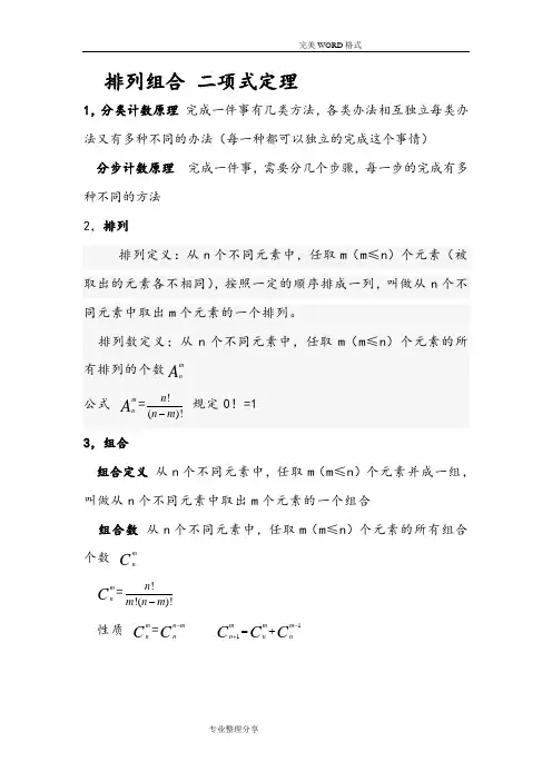 排列组合知识点总结