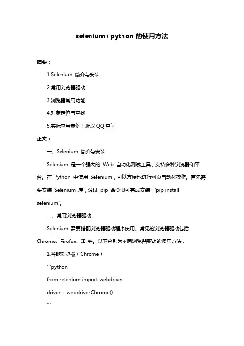 selenium+python的使用方法