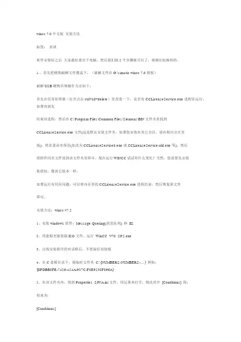 wincc_7.0安装说明