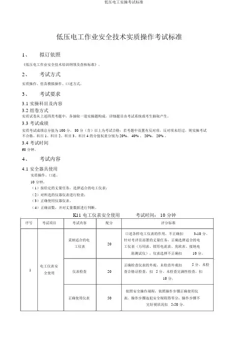 低压电工实操考试标准