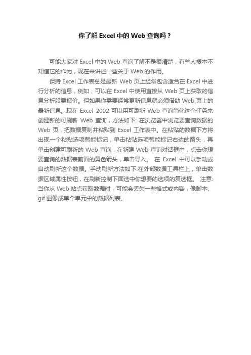 你了解Excel中的Web查询吗？