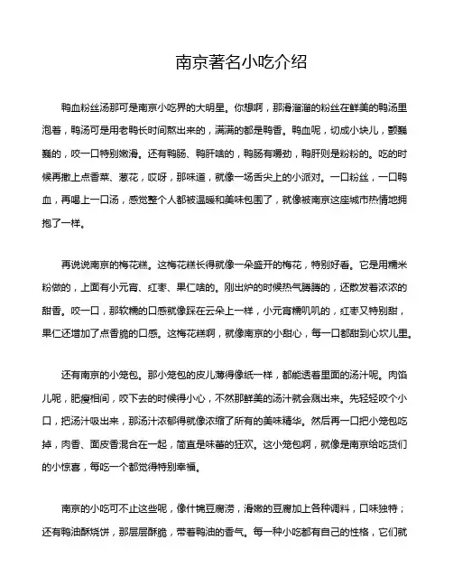 南京著名小吃介绍