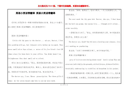 英语小笑话带翻译 英语小笑话带翻译