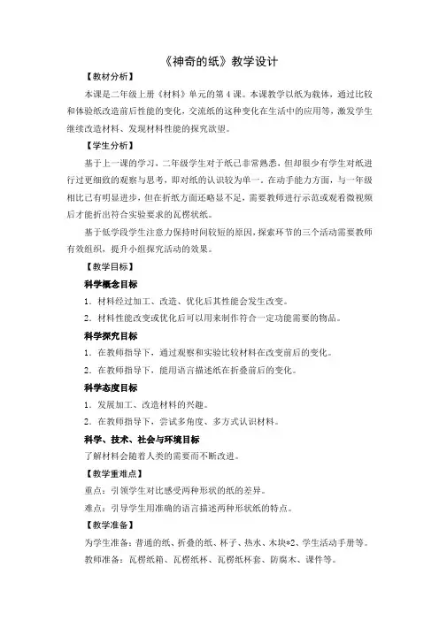 教科2017课标版科学二年级上册《材料 4 神奇的纸》优质课教学设计_5