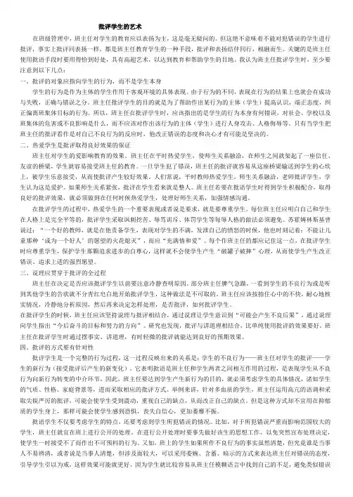 班主任批评学生的艺术