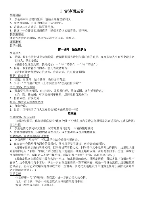 2019年人教版小学语文四年级下册全册教案