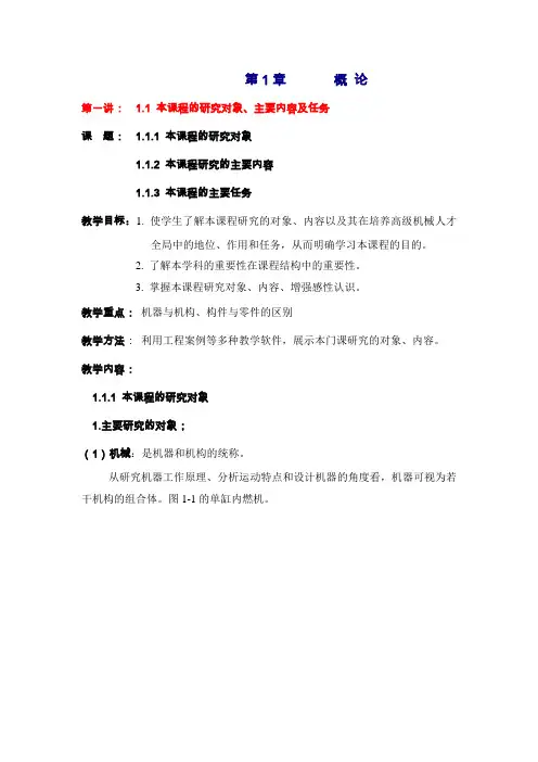 机械设计基础机电(第二版)章电子教学设计