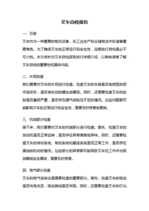 叉车自检报告