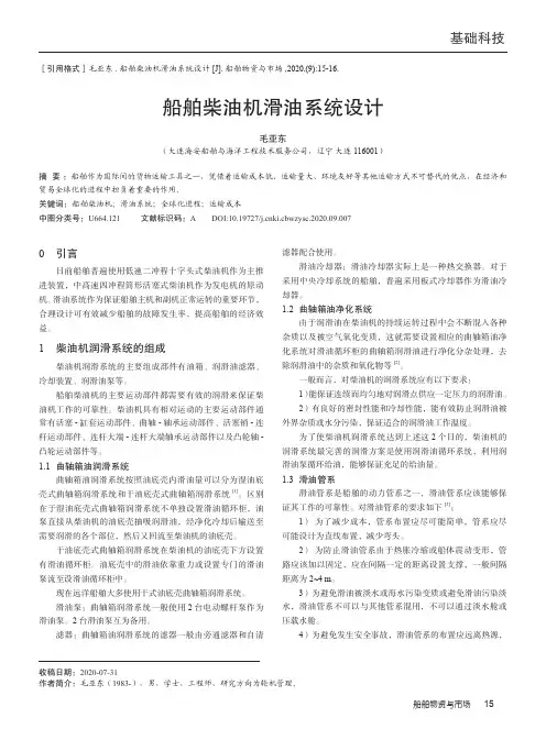 船舶柴油机滑油系统设计
