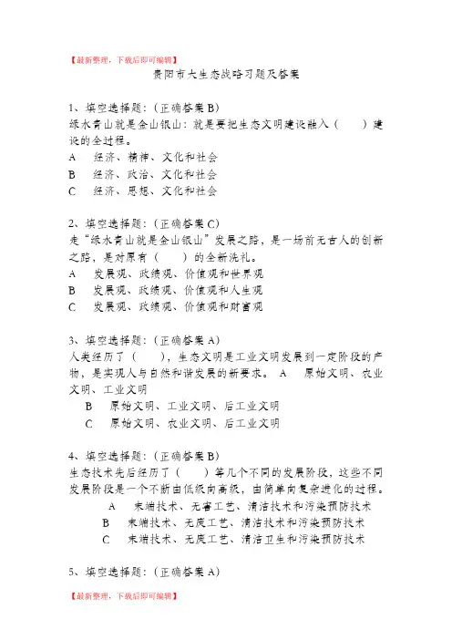 贵阳大生态战略试题及答案(完整资料).doc