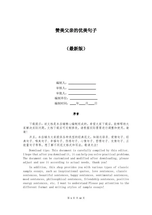 赞美父亲的优美句子
