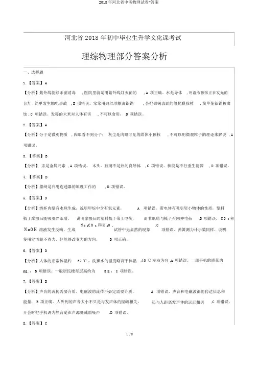 2018年河北省中考物理试卷-答案