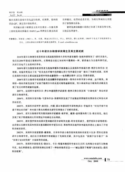 近十年诺贝尔物理学奖得主及其主要成就