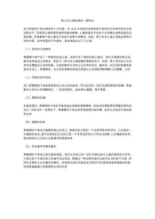 简述青少年心理发展的一般特点