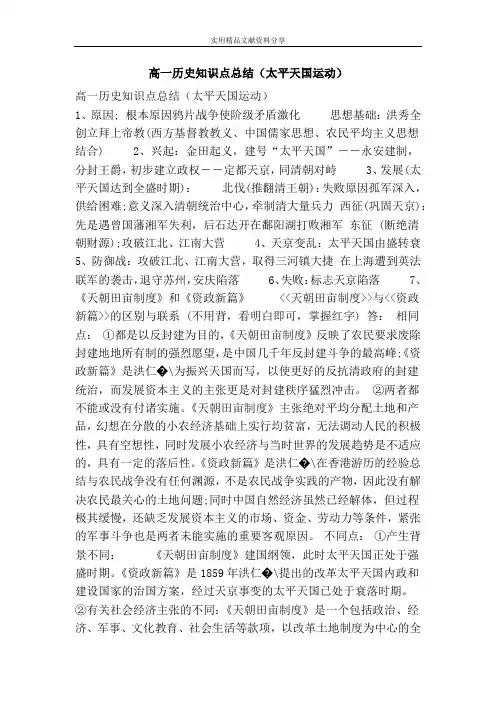 高一历史知识点总结太平天国运动