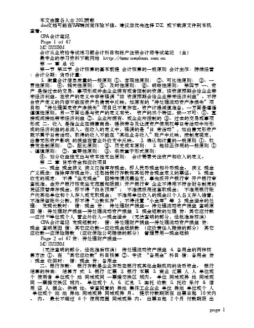 注册会计师考试笔记(全)