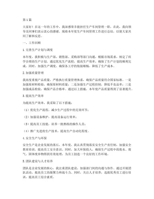 生产车间管理年终述职(3篇)