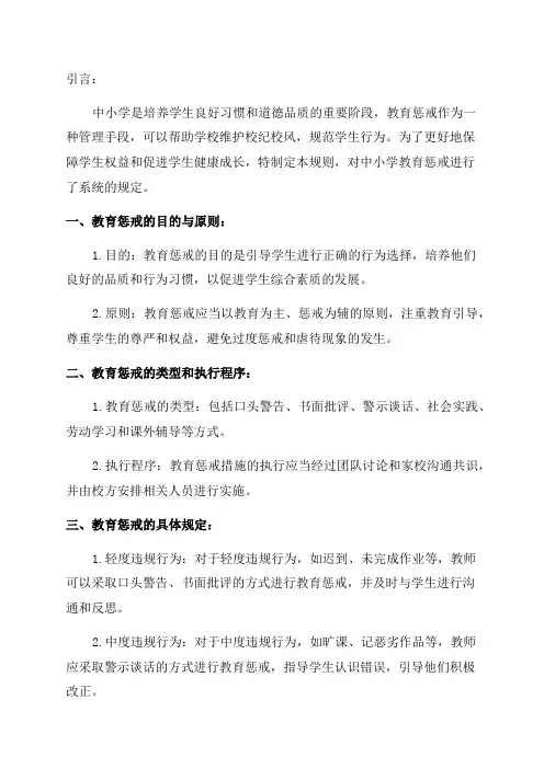 2024年中小学教育惩戒规则