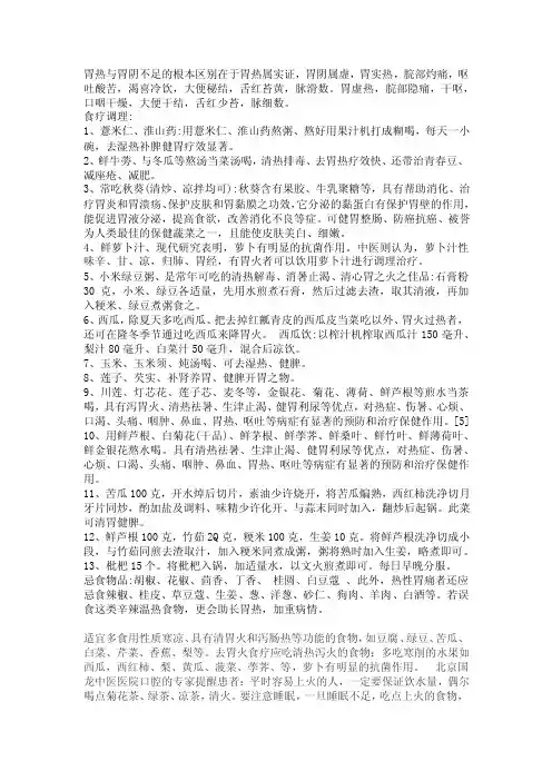 胃热与胃阴不足的根本区别在于胃热属实证