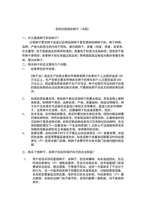 识别假种