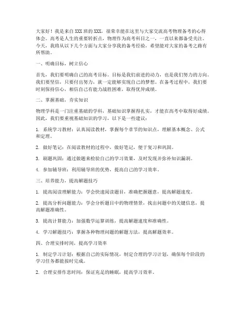 高考物理备考交流发言稿范文