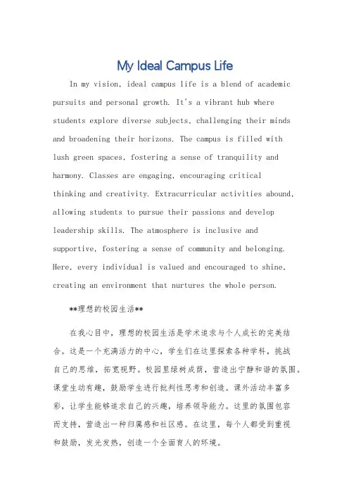 理想的校园生活英语作文60词