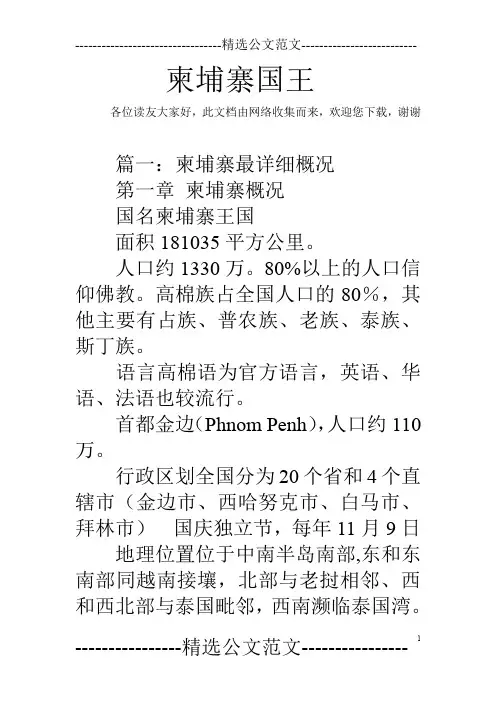柬埔寨国王