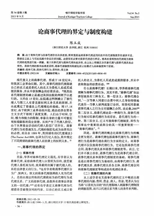 论商事代理的界定与制度构建