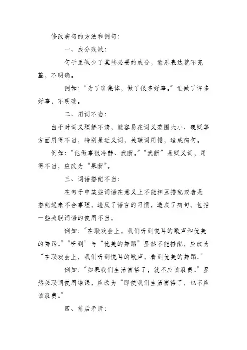 修改病句的方法和例句