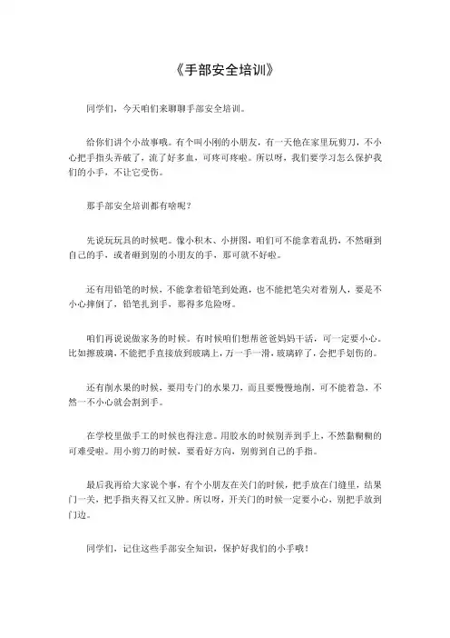 手部安全培训