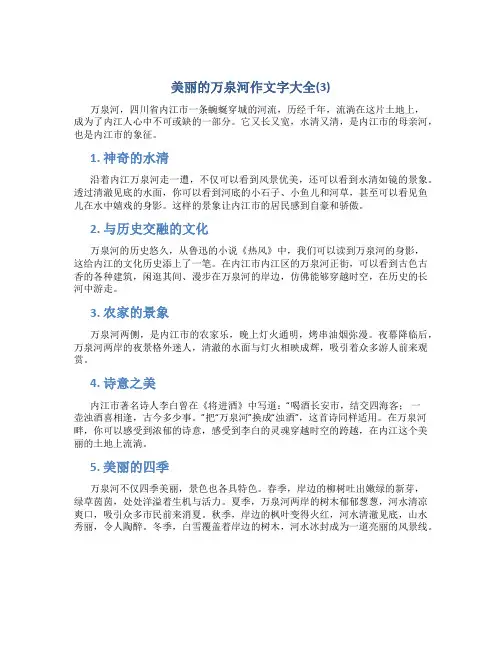 美丽的万泉河作文字大全(3)