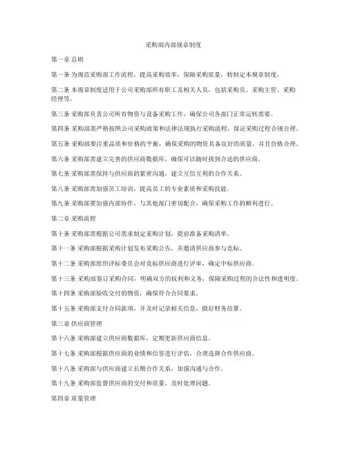 采购部内部规章制度