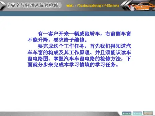 情境1-汽车电动车窗玻璃不升降检复