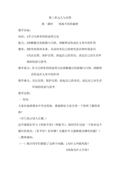 五上综合实践死海不死的秘密