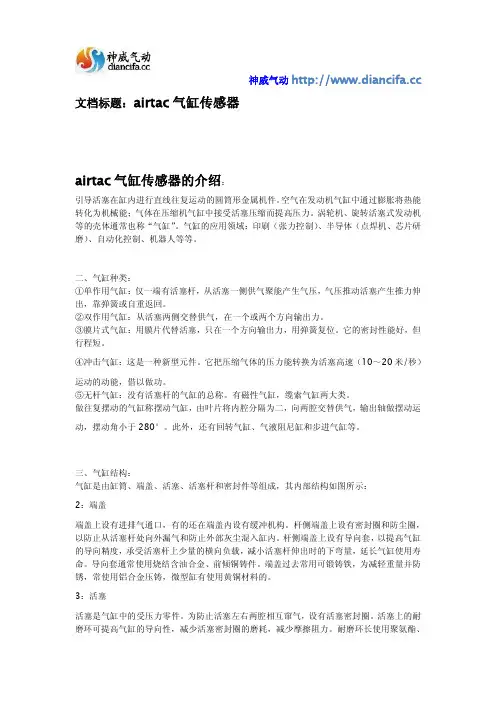 airtac气缸传感器