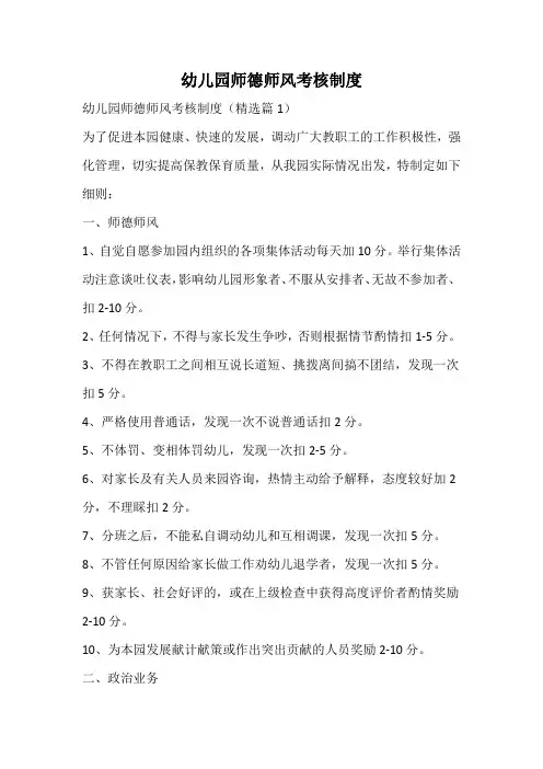 幼儿园师德师风考核制度
