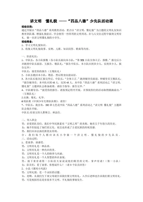 讲文明  懂礼貌 ——“四品八德”少先队活动课