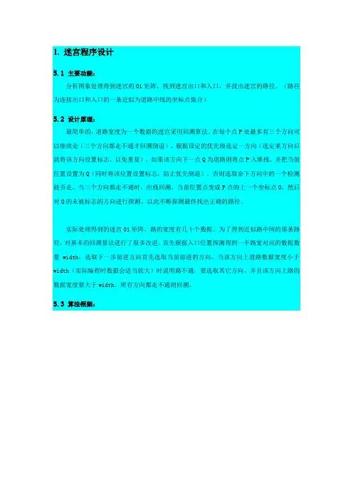 迷宫设计思路