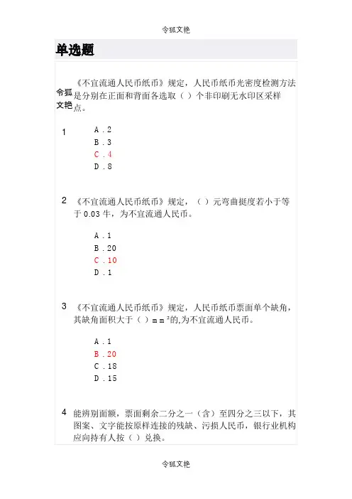 反假货币培训第八节练习题及答案之令狐文艳创作