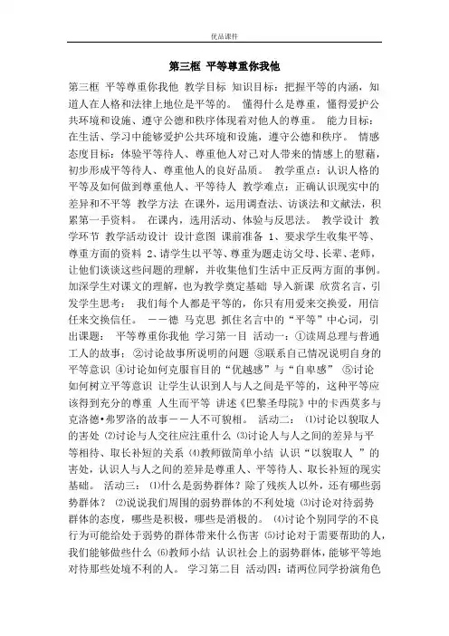 优品课件之第三框 平等尊重你我他
