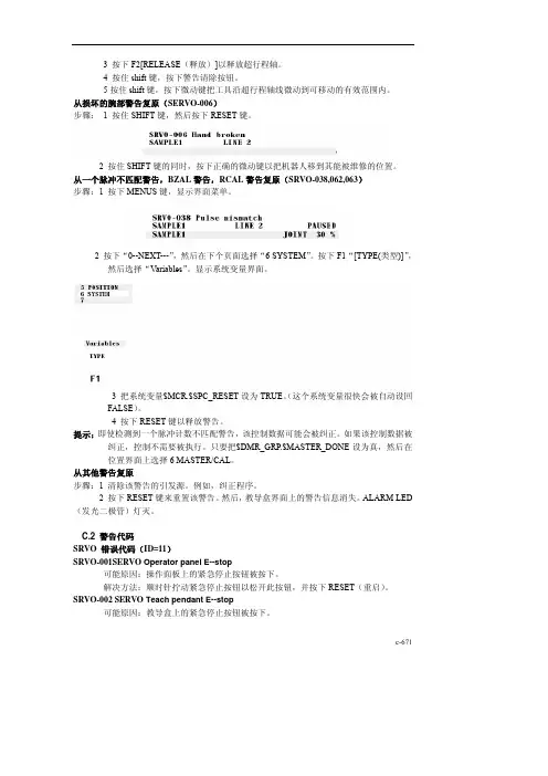 发那科机器人报警处理(中文)