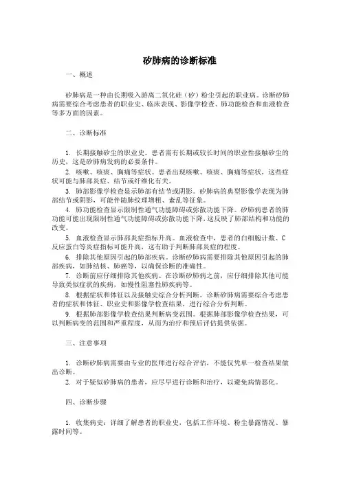 矽肺病的诊断标准