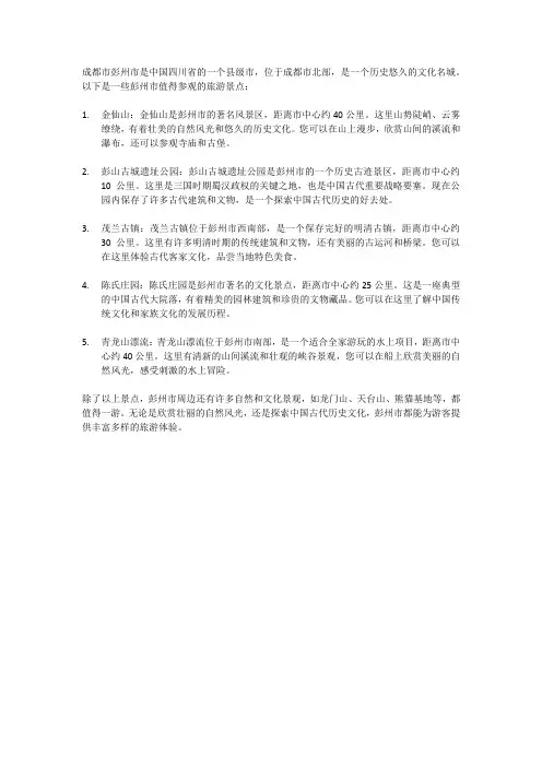 成都市彭州市景点