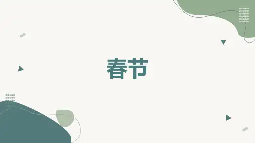 春节_参考模板