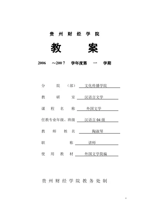 外国文学教案1