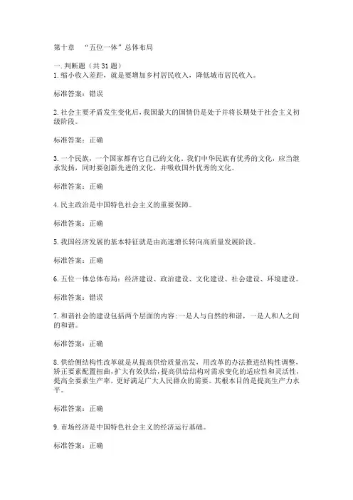 毛中特题库第10章